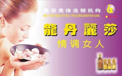 形塑东方之美 上海龙丹丽莎化妆品品牌形象与广告设计解析